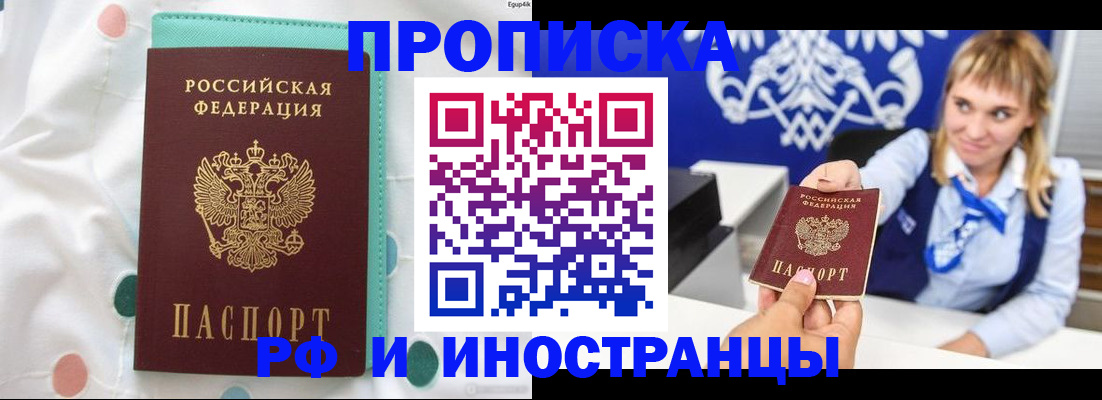 прописка регистрация в Сальске