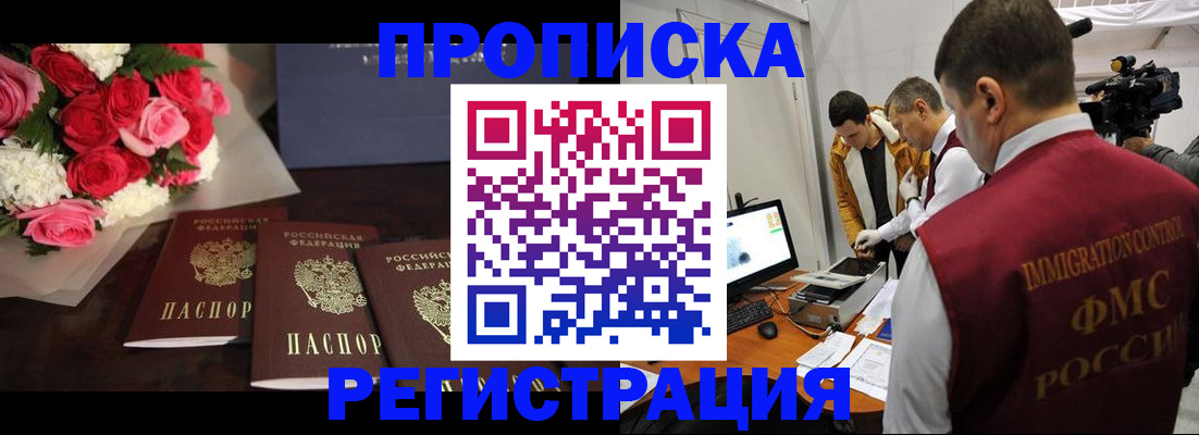 прописка в Сальске