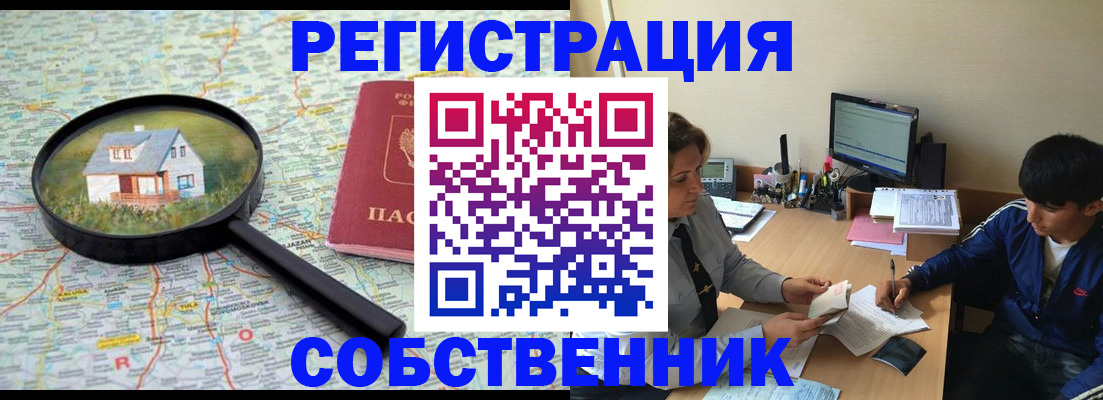 временная регистрация для всех в Сальске