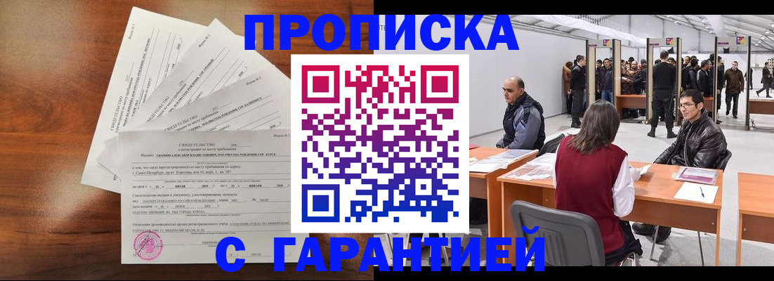 временная регистрация адрес в Сальске