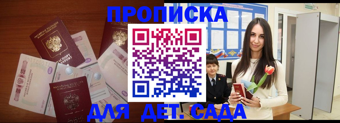 прописка для военкомата в Сальске